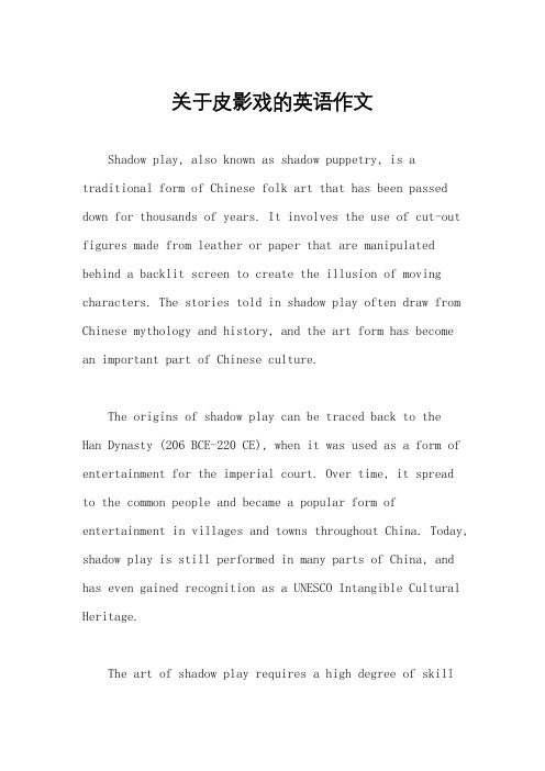 关于皮影戏的英语作文