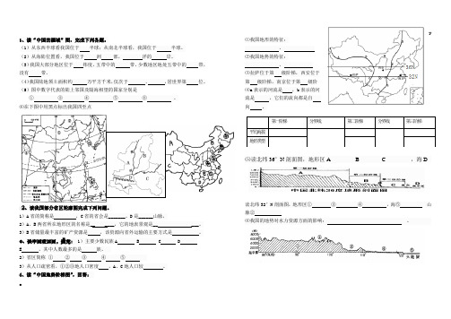 人教版八年级上册地理填图练习