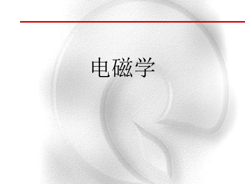 库仑定律电场强度精品PPT课件