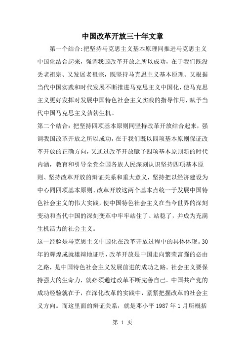 中国改革开放三十年文章-word范文文档