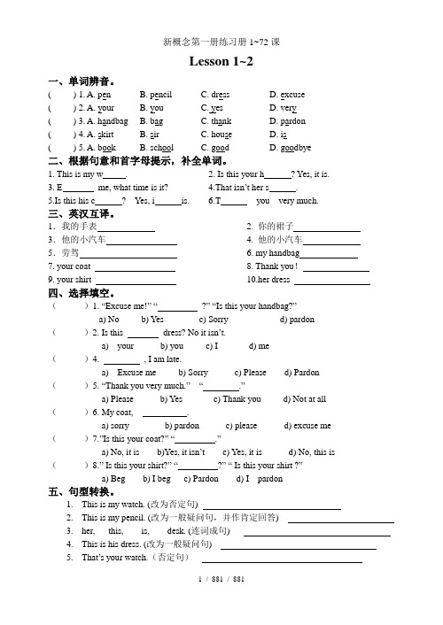 新概念第一册练习册1~72课