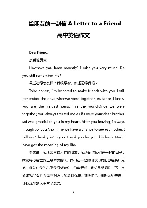 给朋友的一封信A Letter to a Friend(高中英语作文)