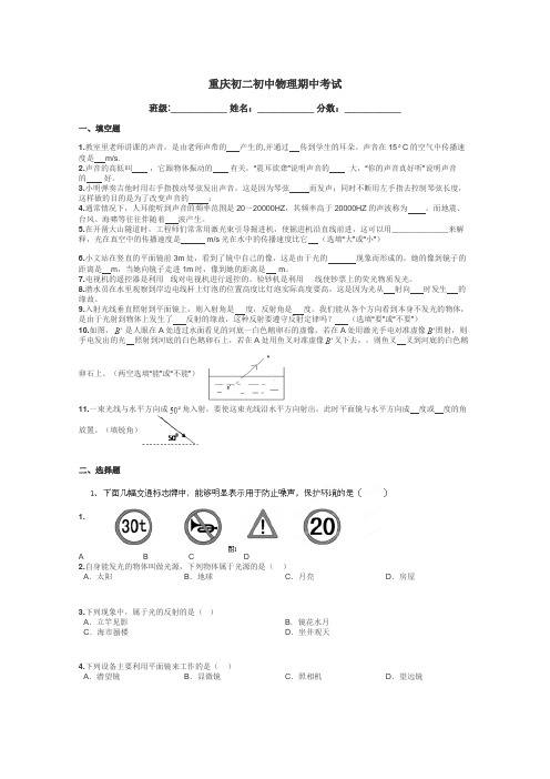 重庆初二初中物理期中考试带答案解析
