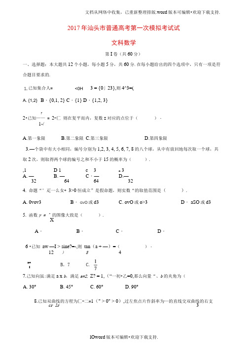 高三数学第一次模拟测试习题文1