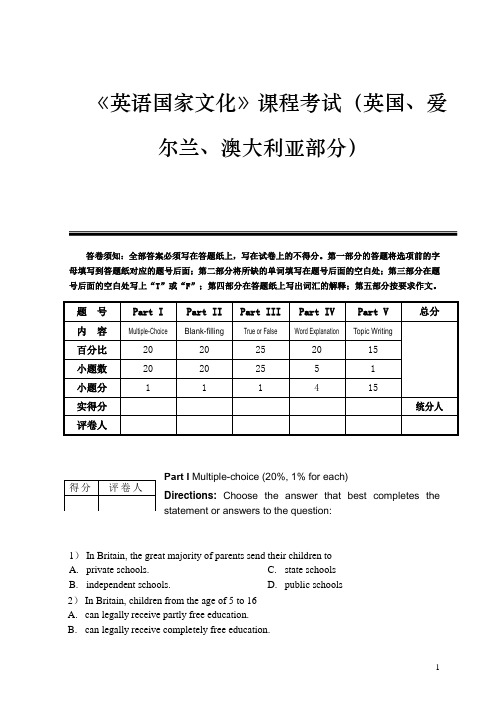 英语国家社会与文化考查试卷