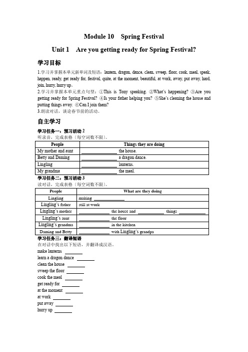 (新)外研版七上M10 U1 导学案(精)