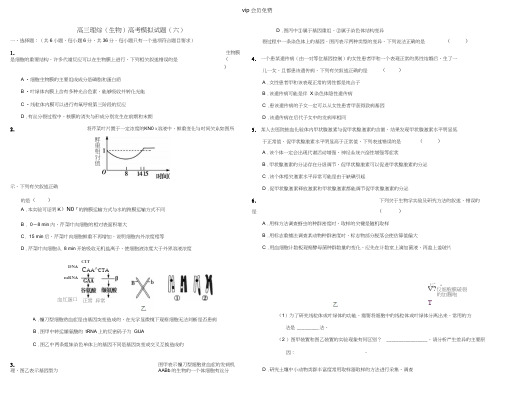 2018高考高三生物模拟试题(六)及答案