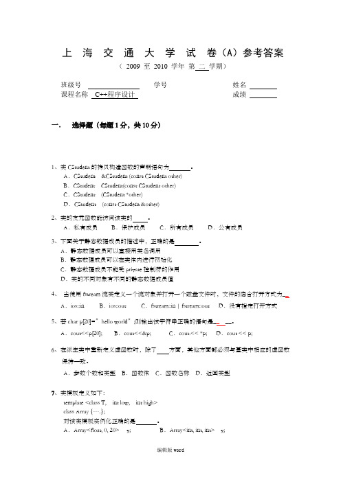 上海交通大学C++期末试卷A