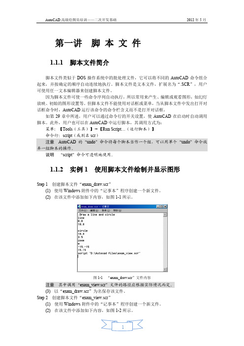 AutoCAD高级绘图员培训——二次开发基础