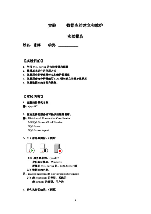 数据库的建立和维护