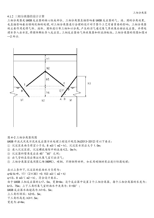 三相分离器