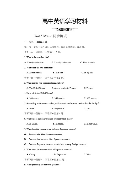 人教版高中英语必修二Unit5Music同步测试.docx