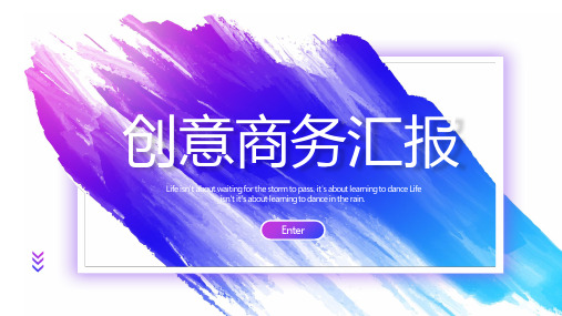 简洁创意蓝紫素材笔触背景商务PPT模板