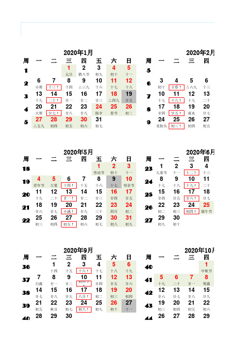 2020年日历-横版-阳历、农历、二十四节气、国家节假日、数九、三伏、北京尾号3,8限行日加框