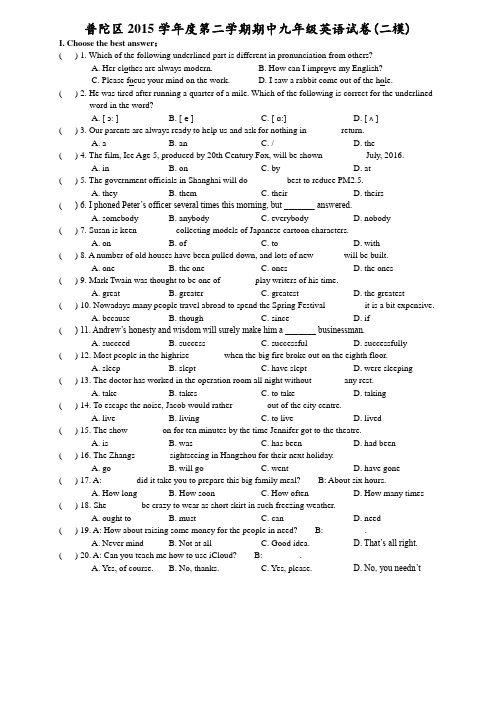 普陀区2015学年度第二学期期中九年级英语试卷(二模)
