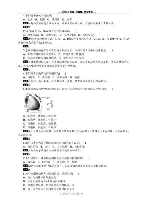 2020湖南普通高中学业水平真题(生物)