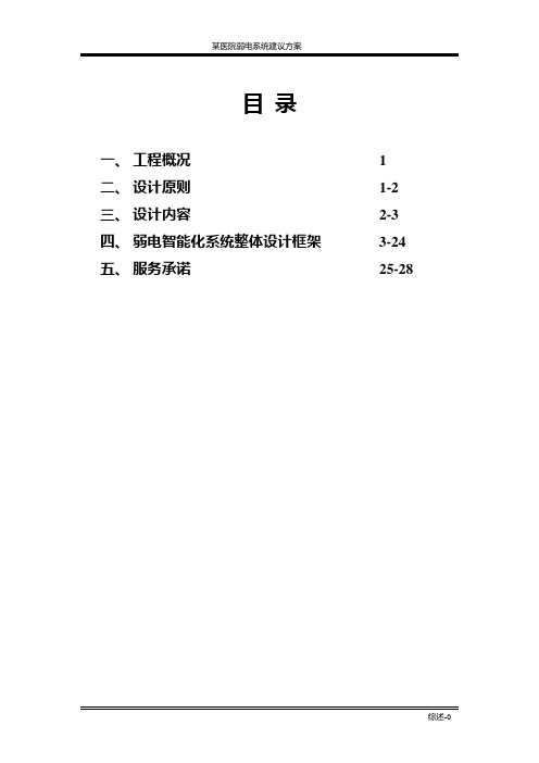 某医院弱电系统建议方案