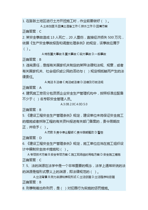 山东省市政园林安全生产教育考核  模拟练习题4套