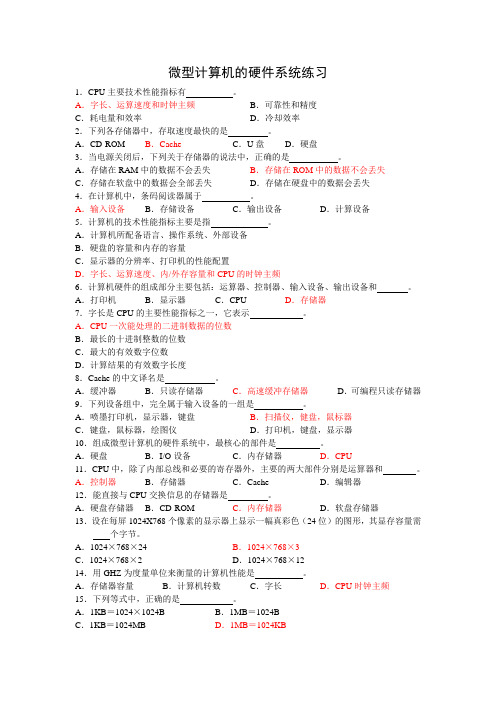 6微型计算机的硬件系统练习(答案)