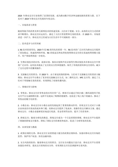 移动支付,推动移动支付发展的年度总结