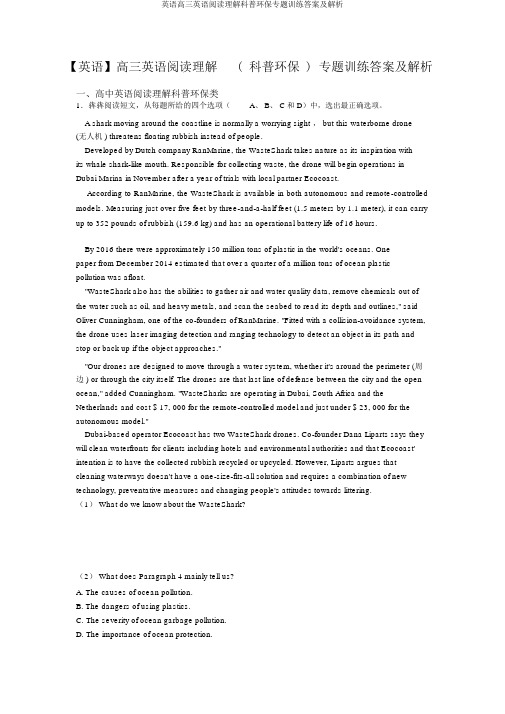 英语高三英语阅读理解科普环保专题训练答案及解析