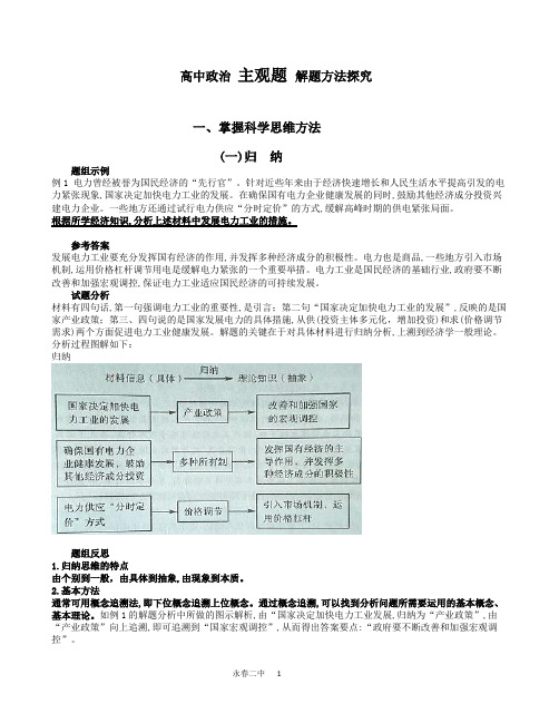 2020年高考政治主观题解题方法探究