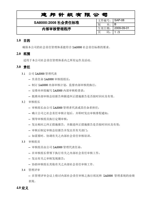 SAP-08 SA8000内部审核程序_B