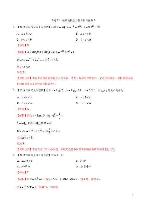 专题02 函数的概念与基本初等函数I (解析版) (1)