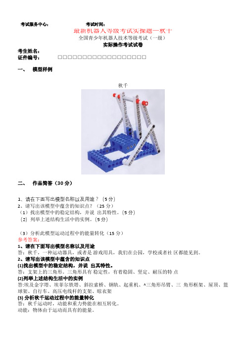 最新机器人等级考试实操题—秋千