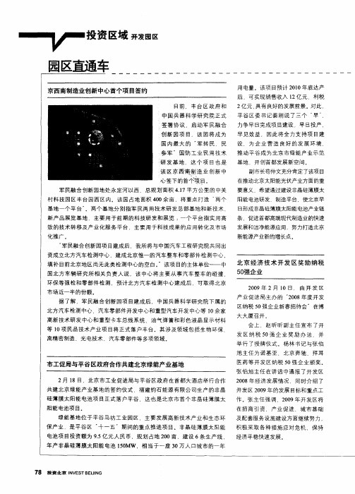 北京经济技术开发区奖励纳税50强企业