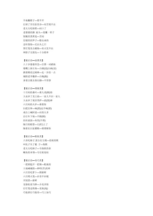 歇后语大全