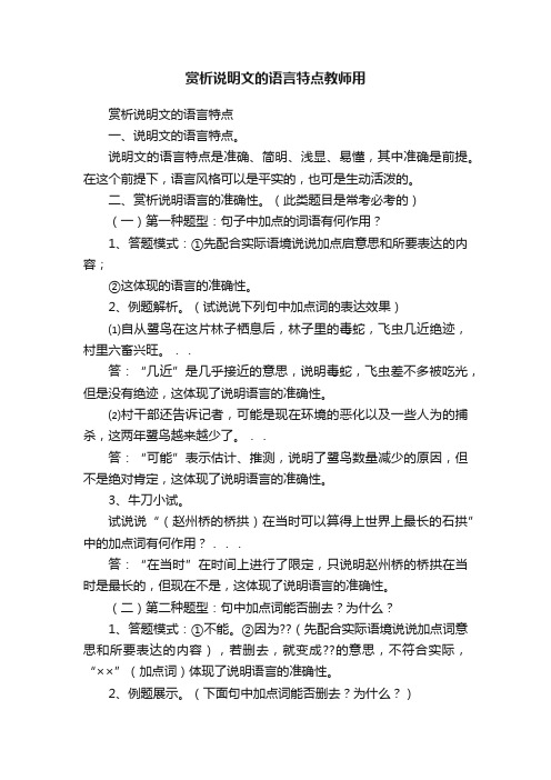 赏析说明文的语言特点教师用