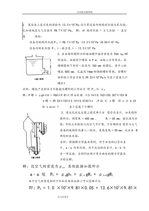 化工原理[(上册)]答案解析