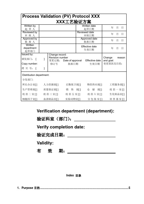 工艺验证方案模板