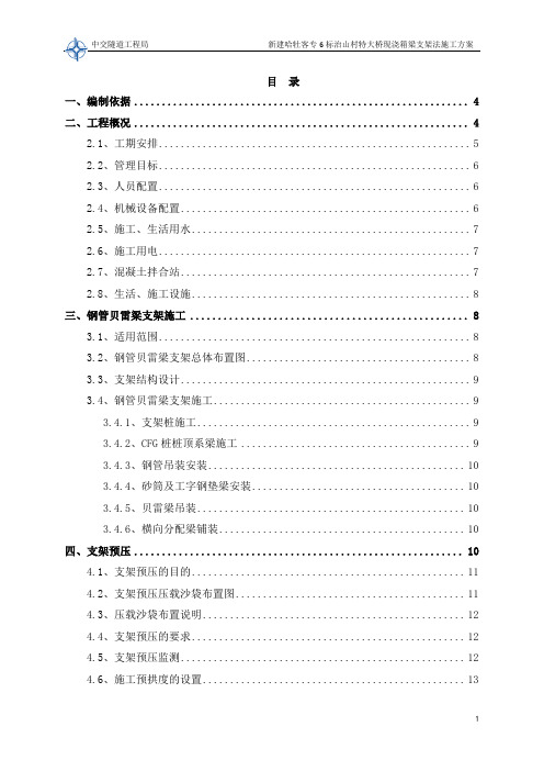 高铁现浇梁施工方案