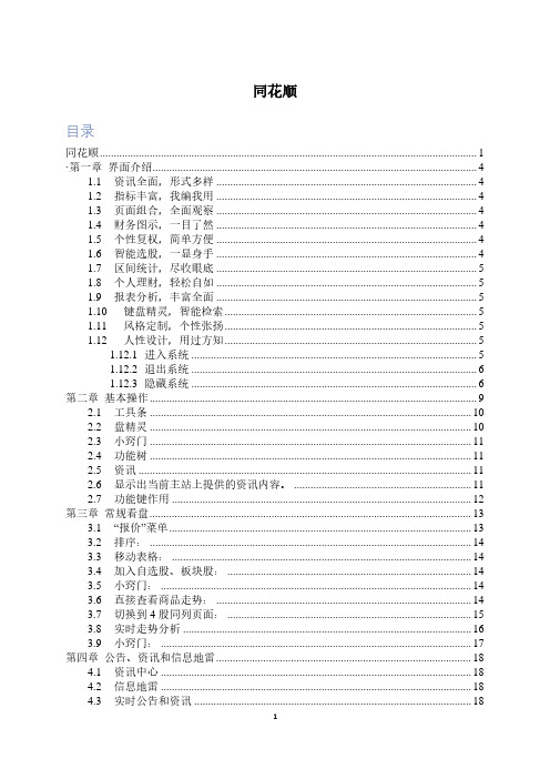 同花顺股票软件详细使用教程