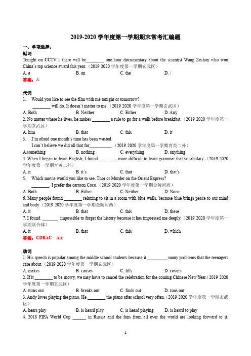 2019-2020学年牛津译林版九年级上学期期末考点汇编