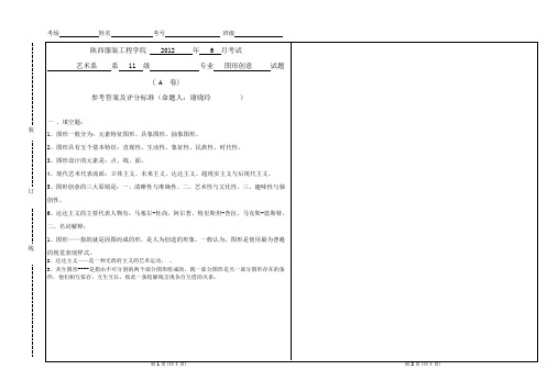 图形创意答案(A卷)