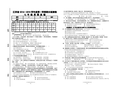 江西省2014—2015学年度第一学期期末检测卷七年级思想品德