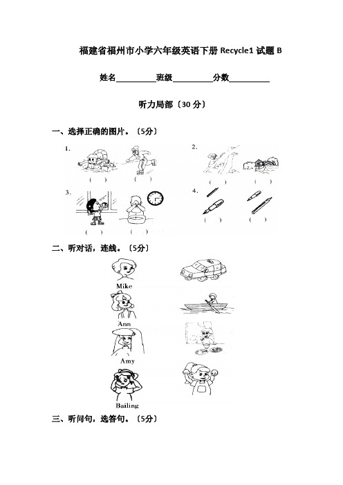 人教PEP版六年级下英语测试题Recycle1-