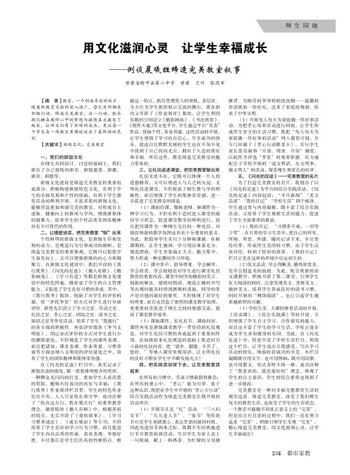 用文化滋润心灵 让学生幸福成长——例谈晨曦班缔造完美教室叙事