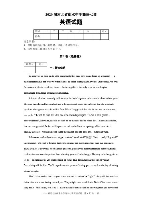 2020届河北省衡水中学高三七调英语试题及答案解析