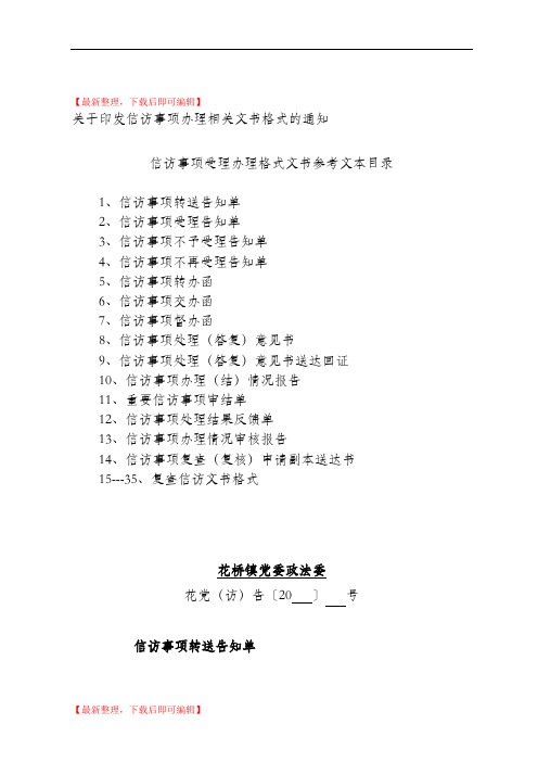 信访案件文书格式(完整资料).doc