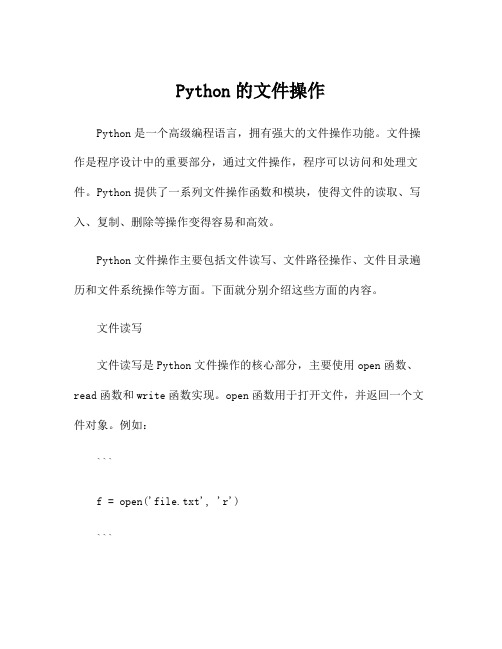 Python的文件操作