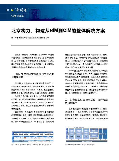 北京构力构建从BIM到CIM的整体解决方案