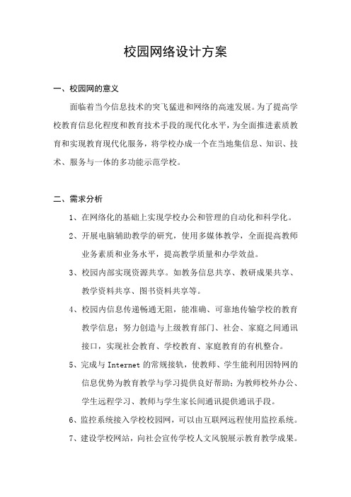 校园网络设计方案