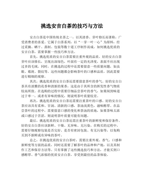 挑选安吉白茶的技巧与方法