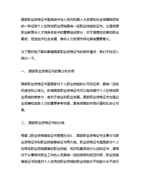 中华人民共和国人力资源与社会保障部国家职业资格证书