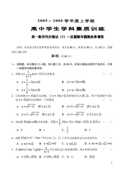 反函数与函数的单调性