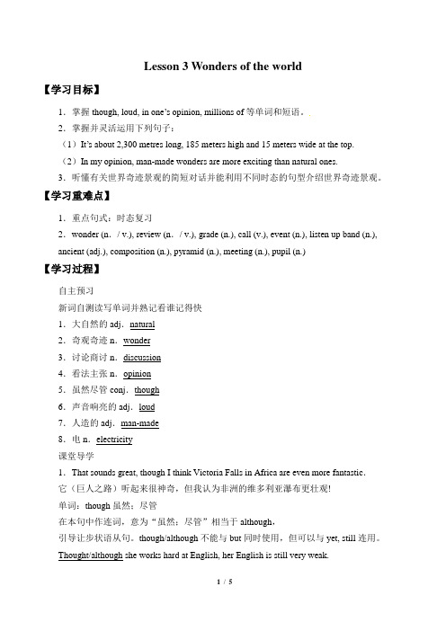 unit 3 lesson 3 wonders of the world  学案(含答案)